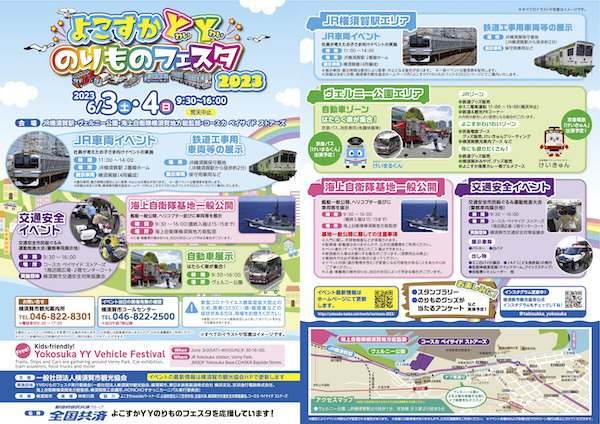 よこすかYYのりものフェスタ 2023