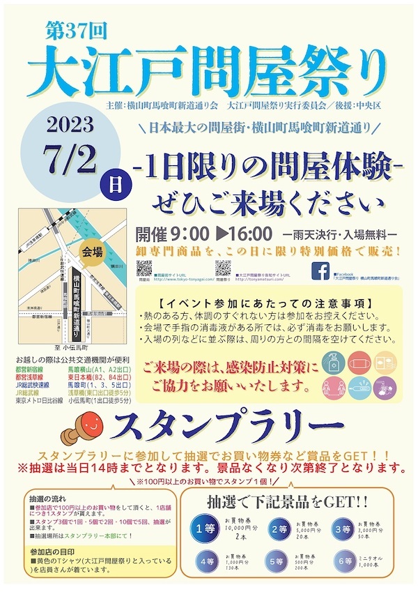 第37回大江戸問屋祭り