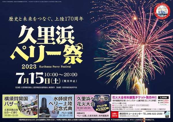 2023久里浜ペリー祭
