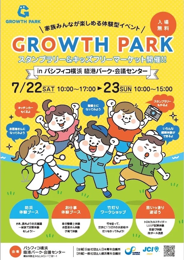 GROWTH PARK　家族みんなが、夢中になれる場所