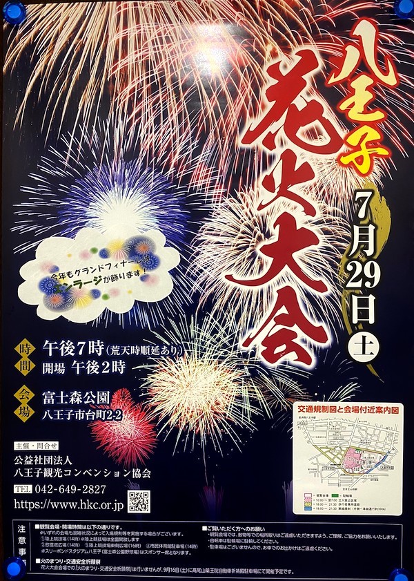 令和5年八王子花火大会