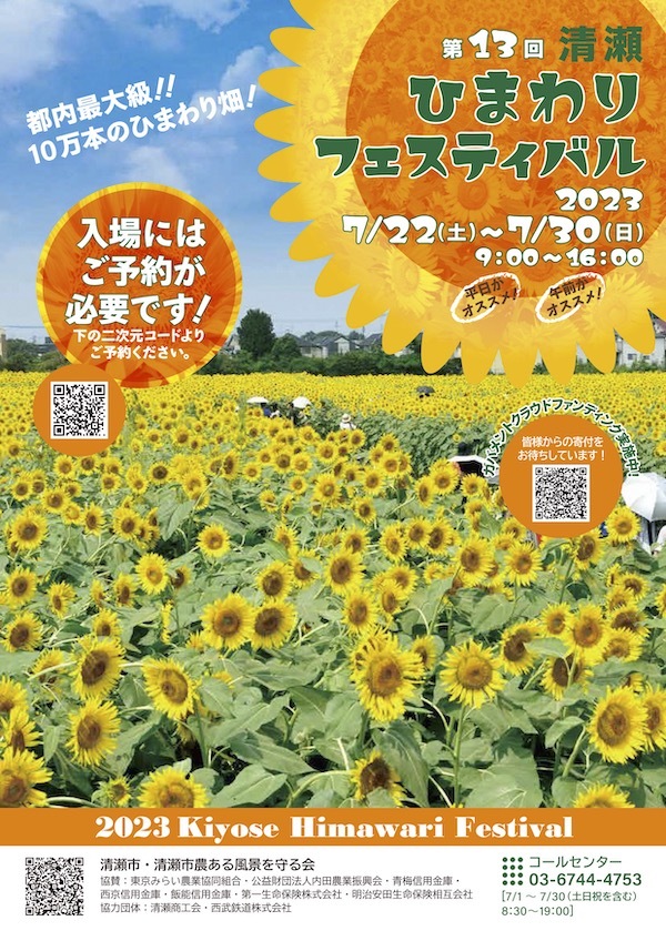 第13回清瀬ひまわりフェスティバル