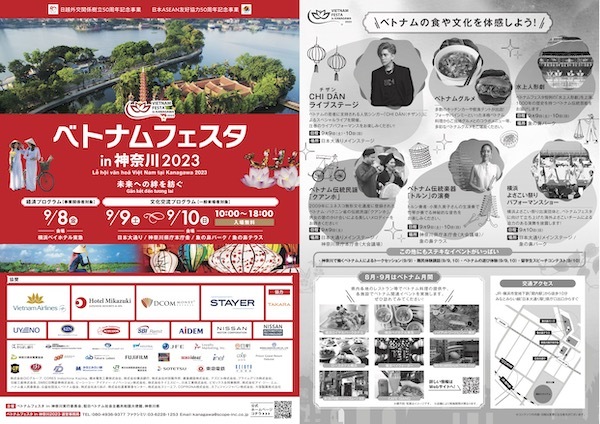 ベトナムフェスタ in 神奈川 2023