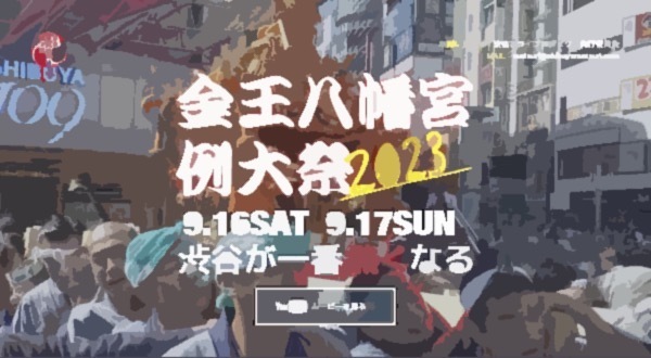 金王八幡宮例大祭2023