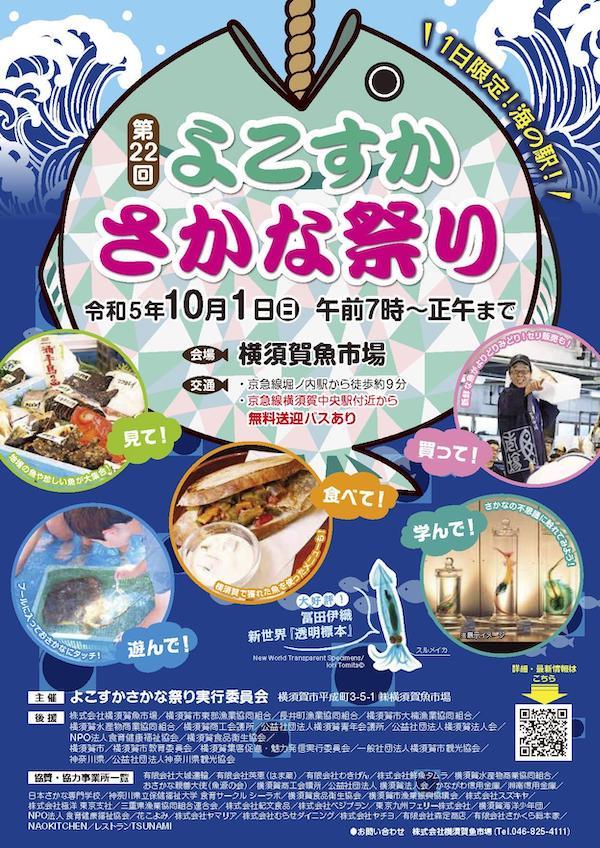 第22回よこすかさかな祭り