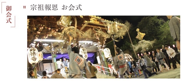 堀之内妙法寺 宗祖報恩 お会式