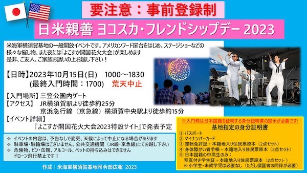 アメリカ海軍横須賀基地開放イベント：ヨコスカフレンドシップデー