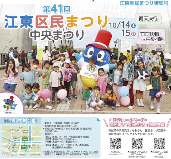 第41回江東区民まつり中央まつり