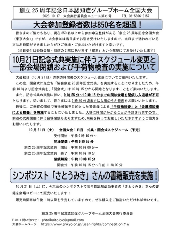 日本認知症グループホーム全国大会
