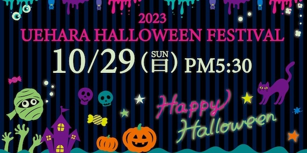 UEHARA HALLOWEEN FESTIVAL 2023