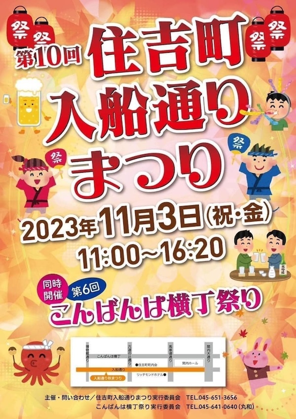横浜関内「住吉町入船通りまつり」