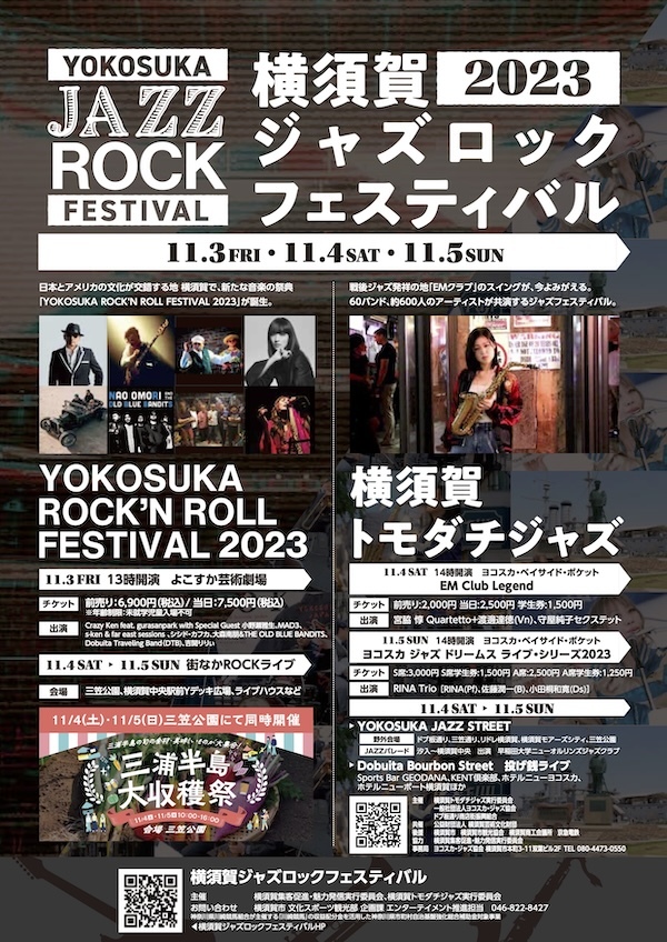横須賀ジャズロックフェスティバル