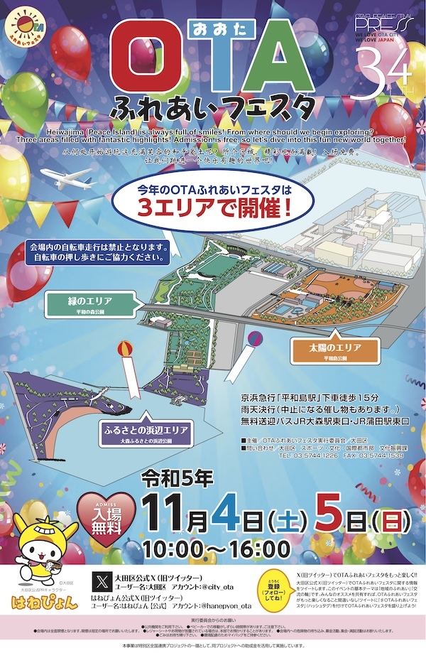 OTAふれあいフェスタ2023