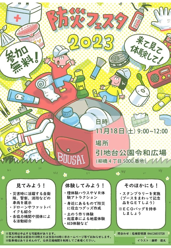 大和市防災フェスタ2023