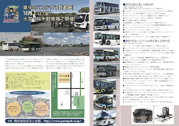 第9回バステク in 首都圏