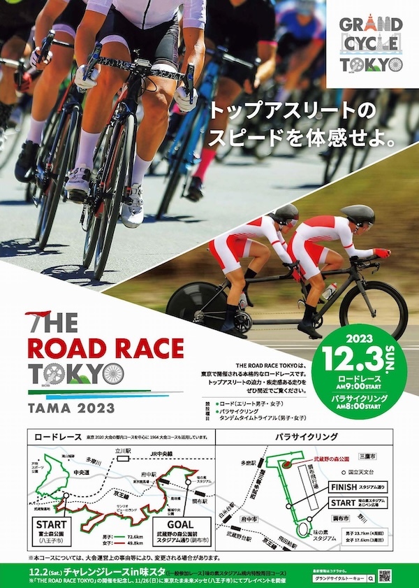 THE ROAD RACE TOKYO TAMA