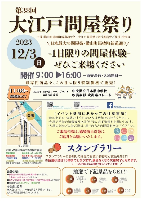 第38回大江戸問屋祭り