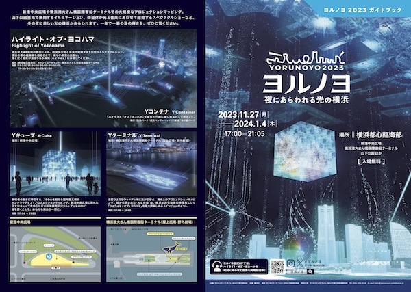 夜にあらわれる光の横浜 ヨルノヨ 2023