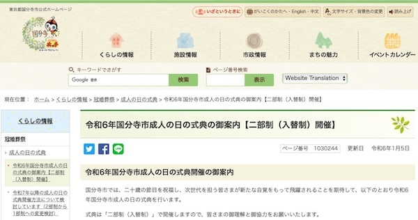 令和6年国分寺市成人の日の式典