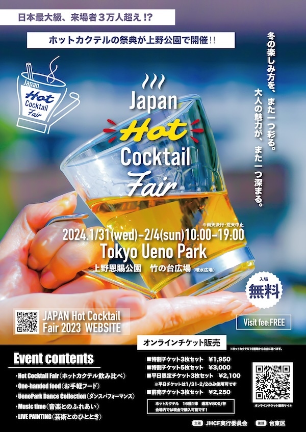 Japan Hot Cocktail Fair 2024