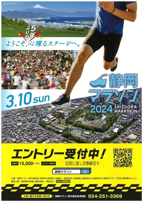 静岡マラソン2024
