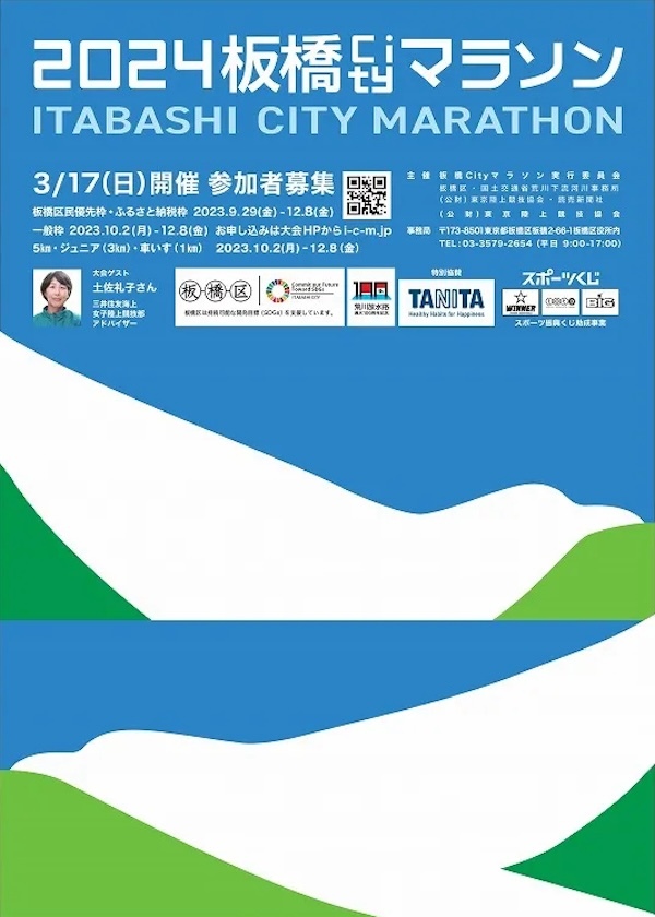 2024 板橋Cityマラソン