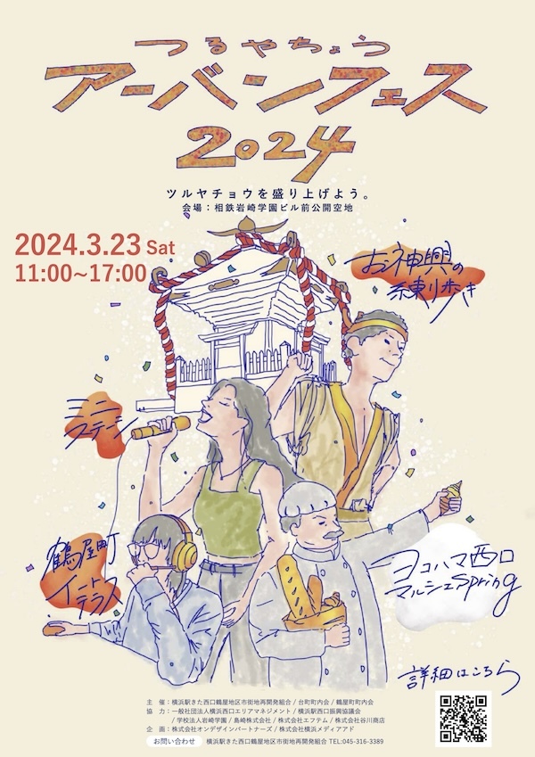 鶴屋町アーバンフェス