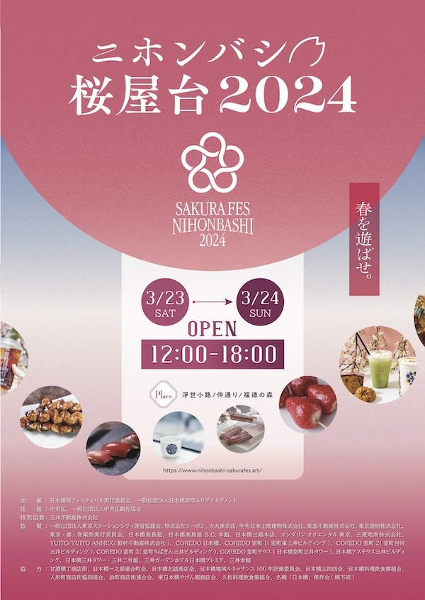 ニホンバシ桜屋台2024