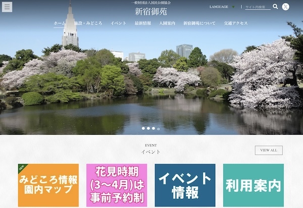 新宿御苑花見時期