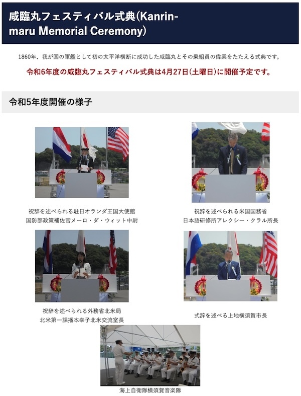 咸臨丸フェスティバル式典(Kanrin-maru Memorial Ceremony)