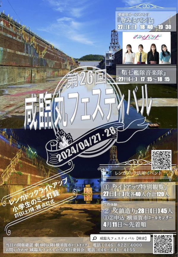 第26回 (令和6年度)咸臨丸フェスティバル