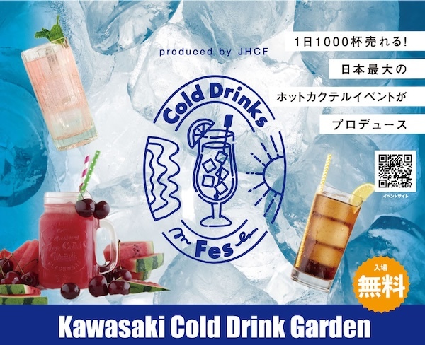 川崎Cold Drinks Garden
