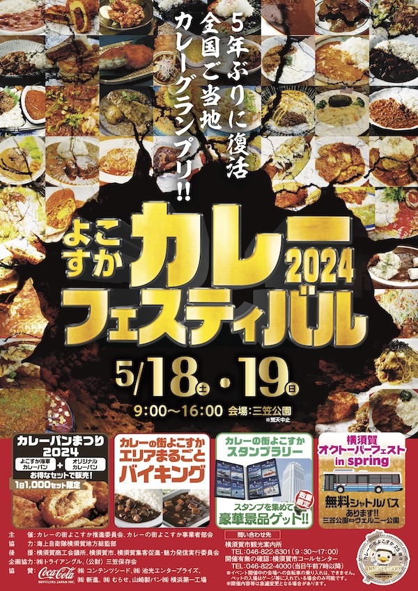 よこすかカレーフェスティバル2024