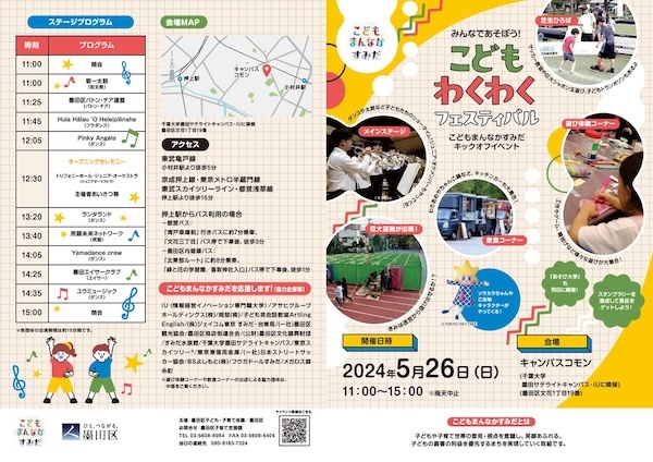 こどもわくわくフェスティバル