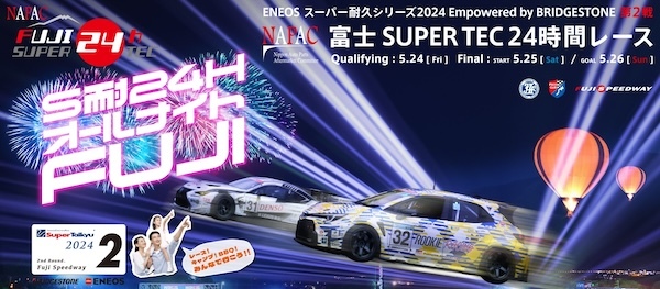 NAPAC 富士 SUPER TEC 24 時間レース