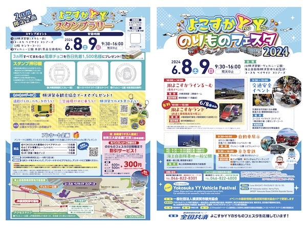 よこすかYYのりものフェスタ 2024