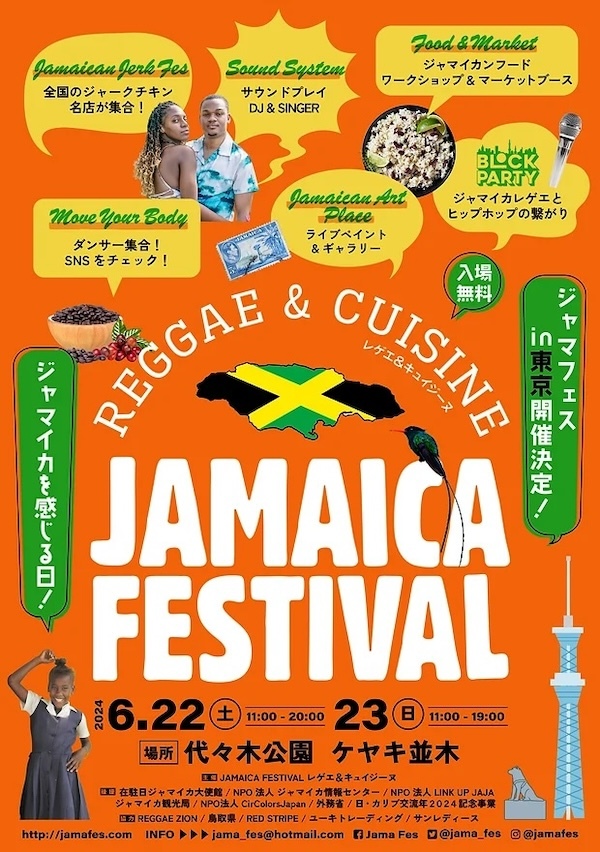 ジャマイカフェスティバル
