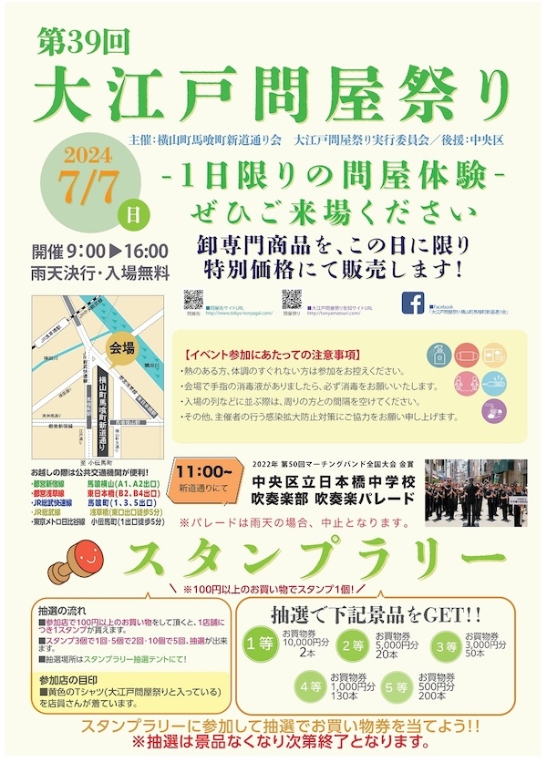 第39回大江戸問屋祭り