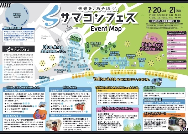 サマコンフェス