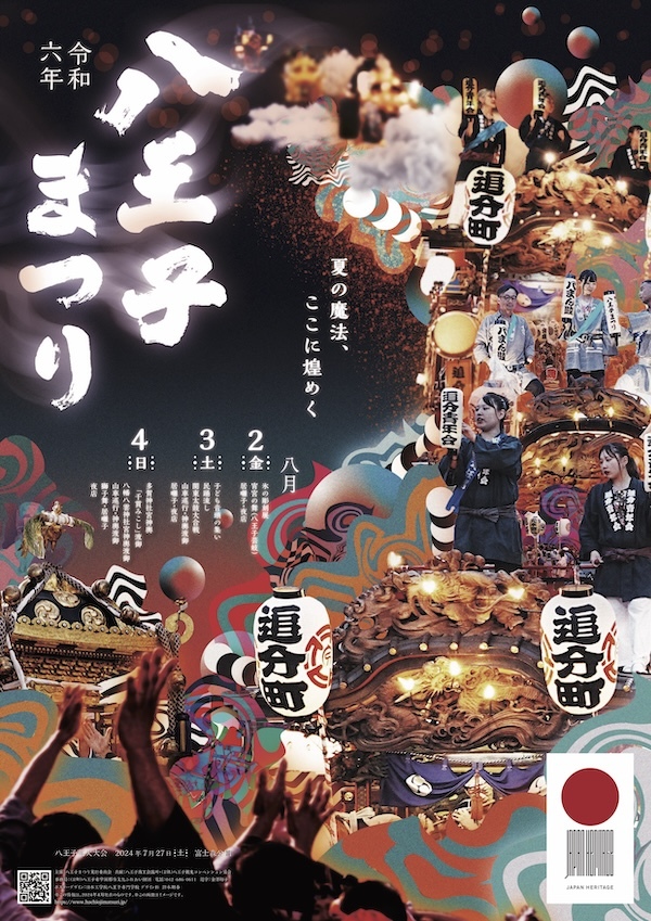 令和6年八王子まつり
