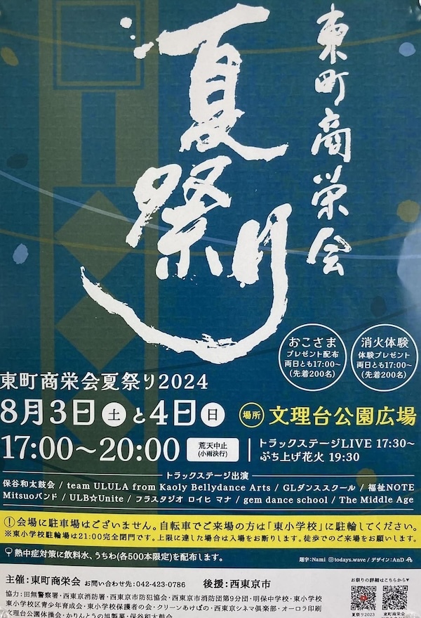 東町商栄会夏祭り