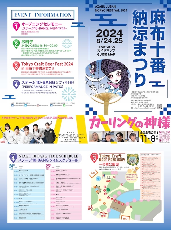 2024年 麻布十番納涼まつり