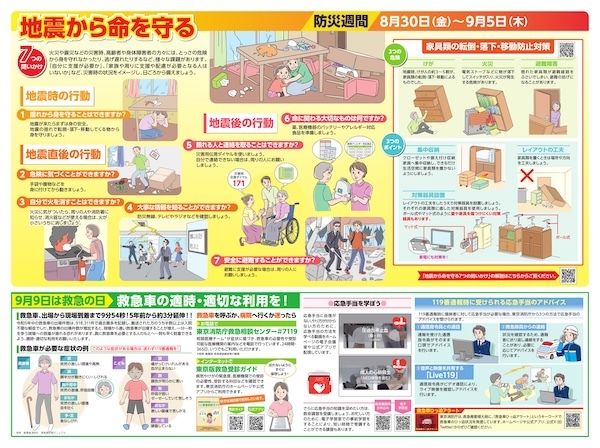 令和6年度「防災の日」「防災週間」