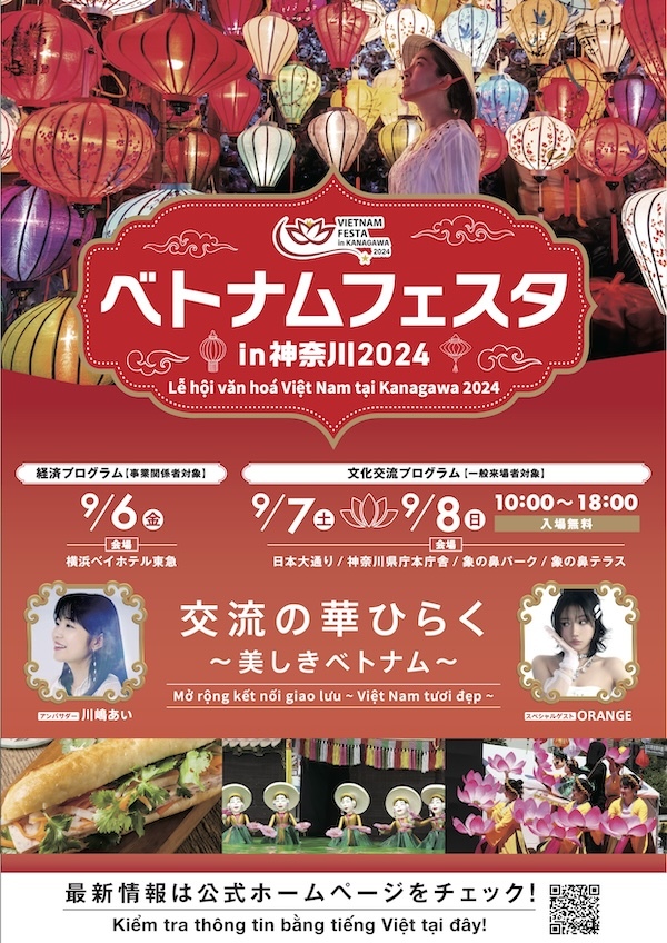 ベトナムフェスタ in 神奈川 2024