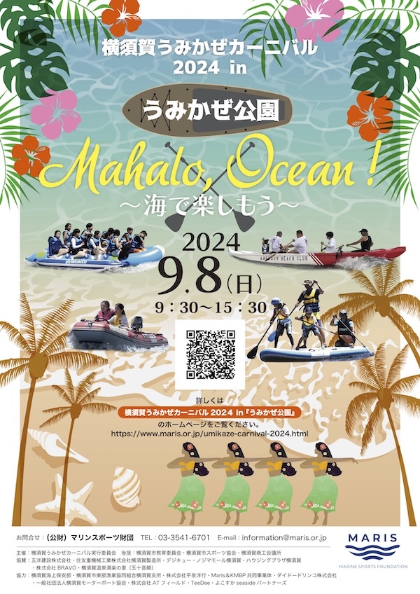 横須賀うみかぜカーニバル2024 in うみかぜ公園