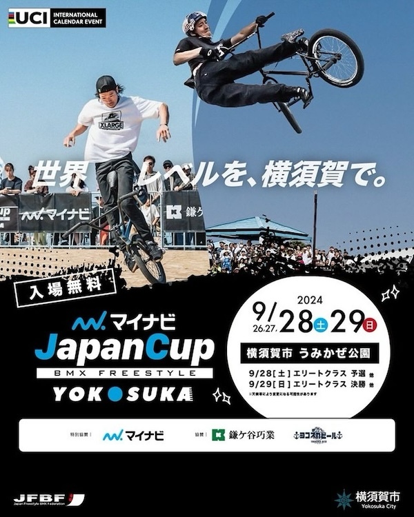 BMXフリースタイル 国際大会：マイナビJapanCup Yokosuka