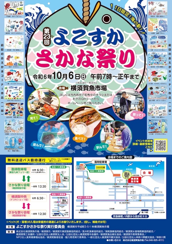 第23回よこすかさかな祭り