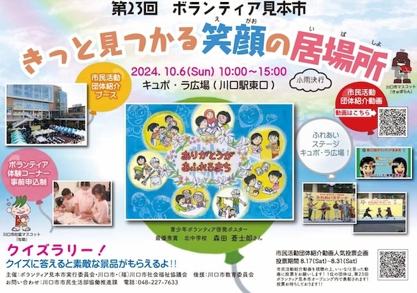 第23回ボランティア見本市