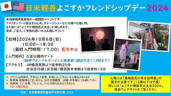 アメリカ海軍横須賀基地開放イベント：ヨコスカフレンドシップデー