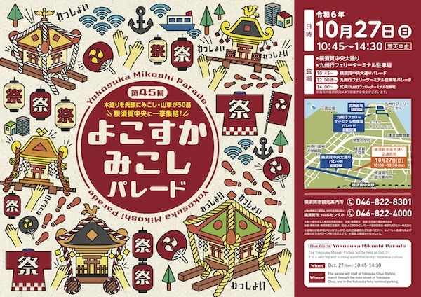 第45回よこすかみこしパレード